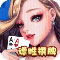 德胜娱乐