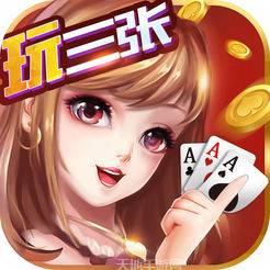 欢乐玩三张