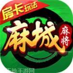 麻帮麻城麻将