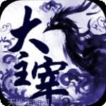 大主宰