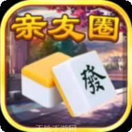 玩呗亲友圈麻将
