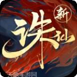 诛仙青春版