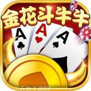 金花斗牛