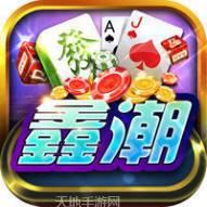 鑫潮游戏