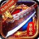 180合击三职业神途