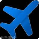 飞行模拟器(Flight Pilot Simulator)