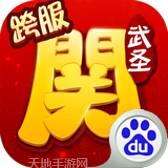 武圣关云长