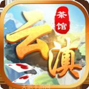 云滇茶馆