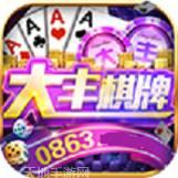 0863棋牌