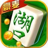 豪麦湖口棋牌