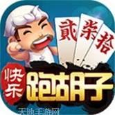 欢乐跑胡圈