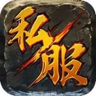 超变私服传奇