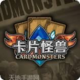 卡片怪兽