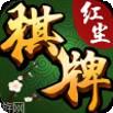 红尘棋牌