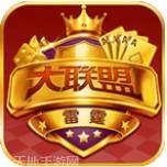 雷霆大联盟