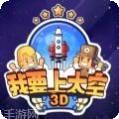 我要上班