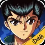 幽游白书新年版