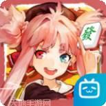雀姬麻将