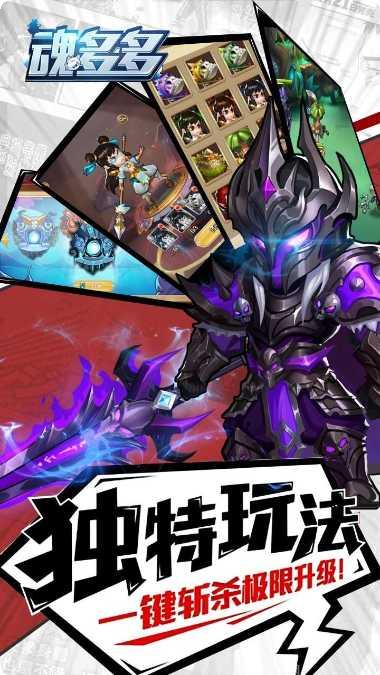 魂多多游戏攻略