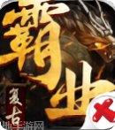 1.85神话王者合击版礼包