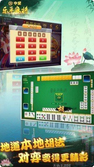 中至乐平麻将规则说明