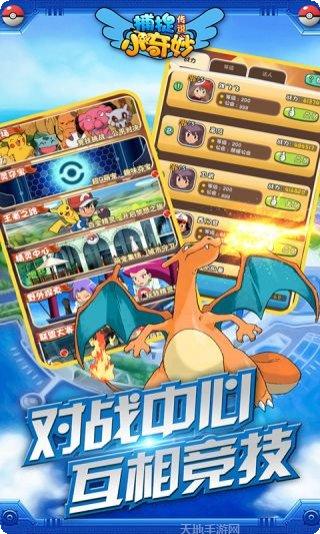 捕捉小奇妙下载地址