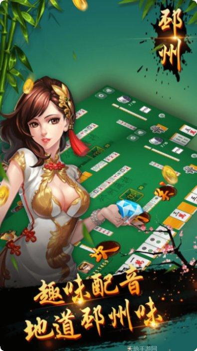 邳州方言版麻将玩法