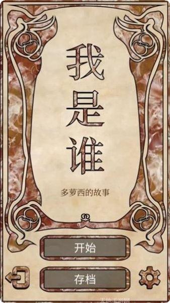我是谁手游玩法