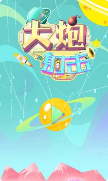 大炮射击达人游戏技巧