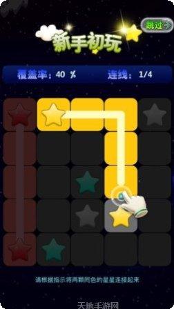 星连星任务指南