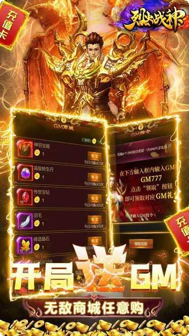 烈火战神角色介绍