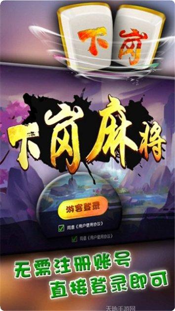 海立棋牌安卓版