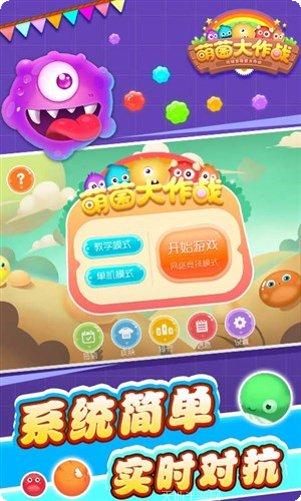 萌菌大作战2怎么玩