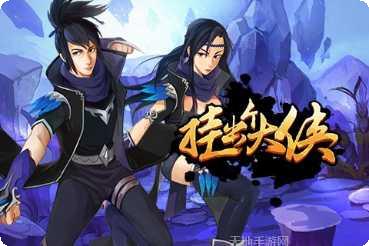 挂出个大侠最新版本