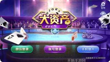大资产棋牌金币获取