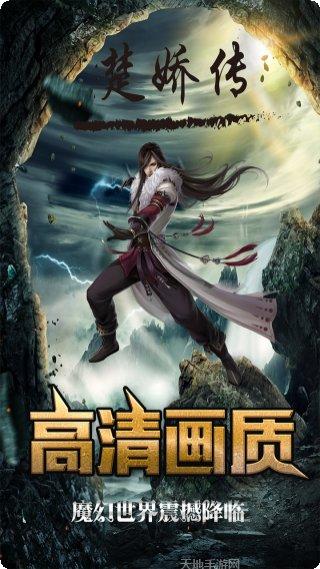 楚娇传剧情解析