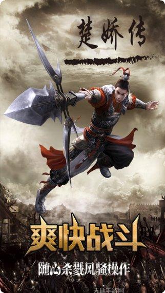 楚娇传新手教程