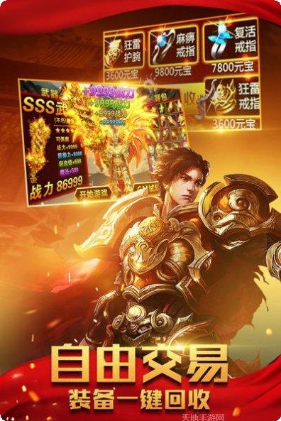 三界战歌之万世仙踪装备获取