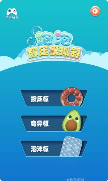 泡泡解压模拟器怎么玩