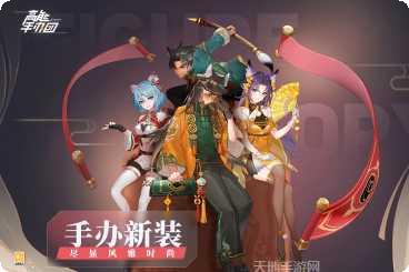 高能手办团攻略