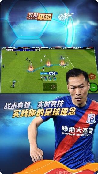 实况中超最新版本下载
