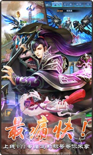 成仙凡人飞仙攻略