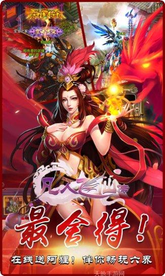 成仙凡人飞仙角色