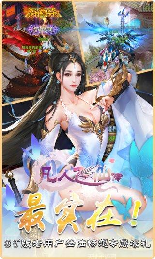成仙凡人飞仙装备