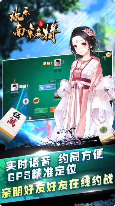 欢乐六合麻将下载