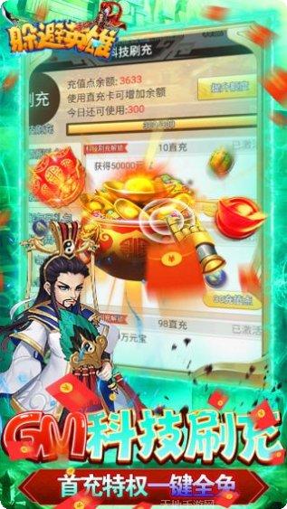 躲避英雄BT万充无限抽攻略