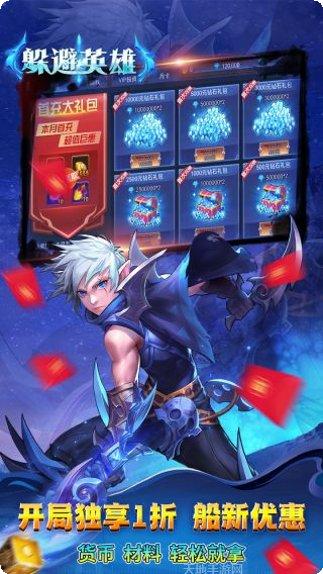 躲避英雄BT万充无限抽福利