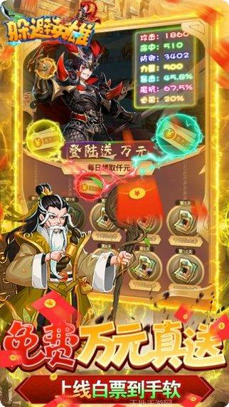 躲避英雄BT万充无限抽礼包