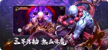 地藏诛神录装备获取