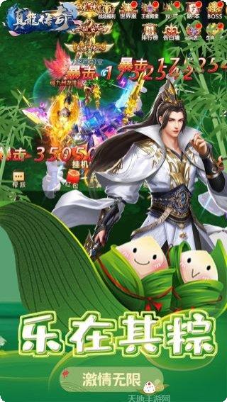 真龙传奇BT免费百抽下载